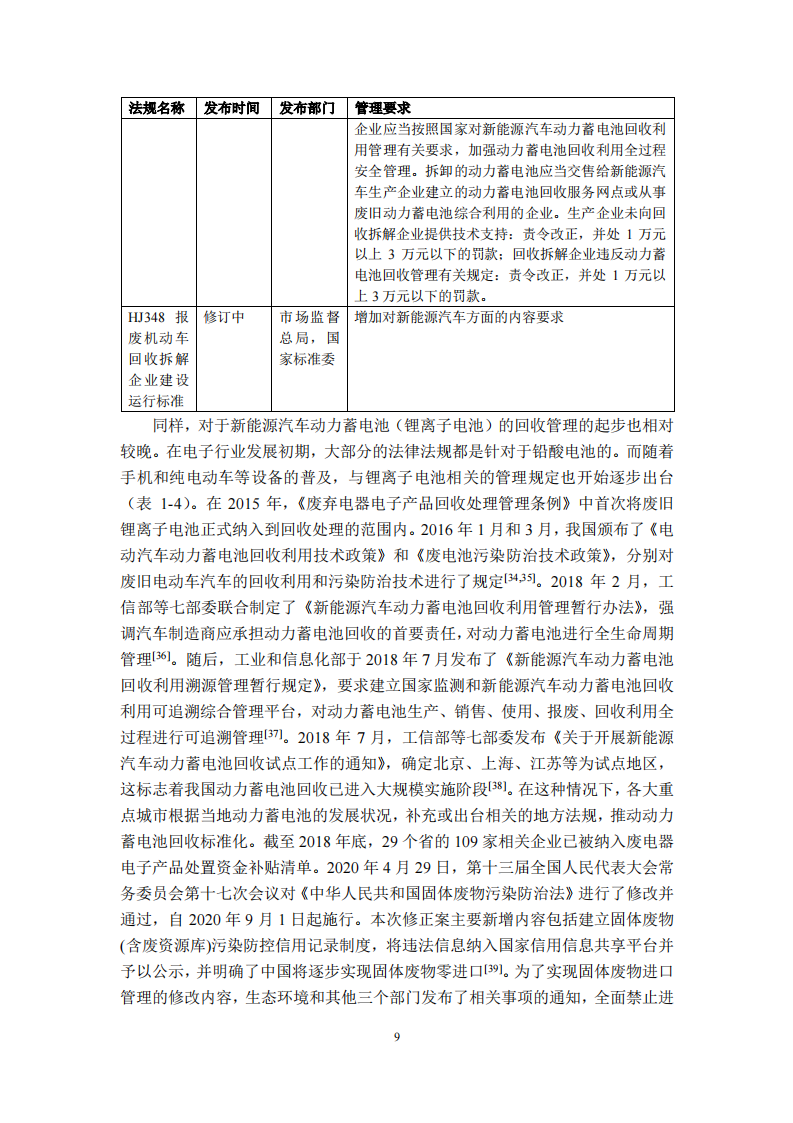 能源基金会-面向全面电动化的汽车资源风险评估和资源效率研究_19.png