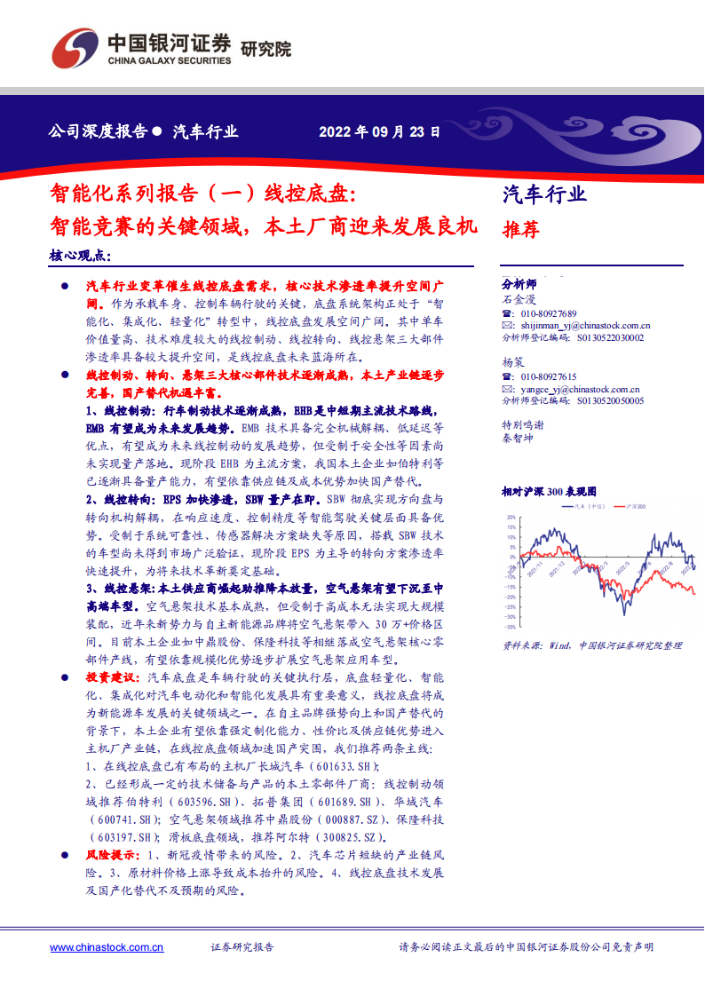 汽车线控底盘行业研究：智能竞赛的关键领域，本土厂商迎来发展良机_00.png