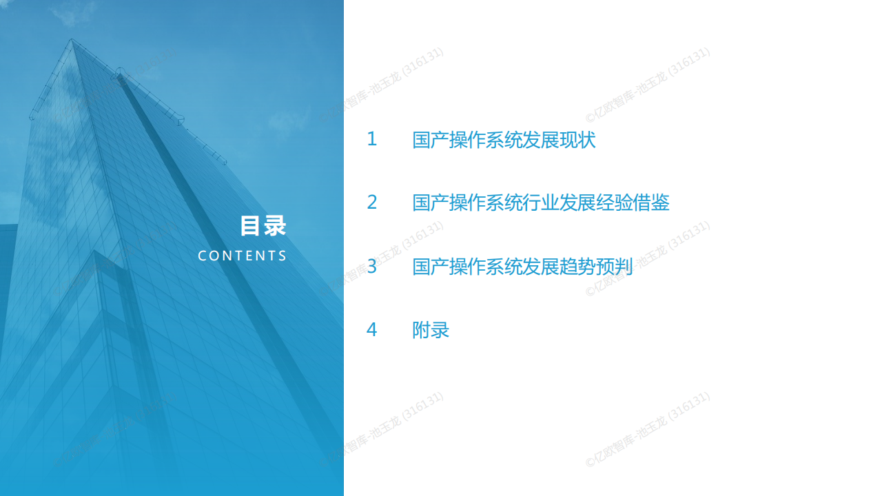 2022年国产操作系统发展研究报告.220806_01.png