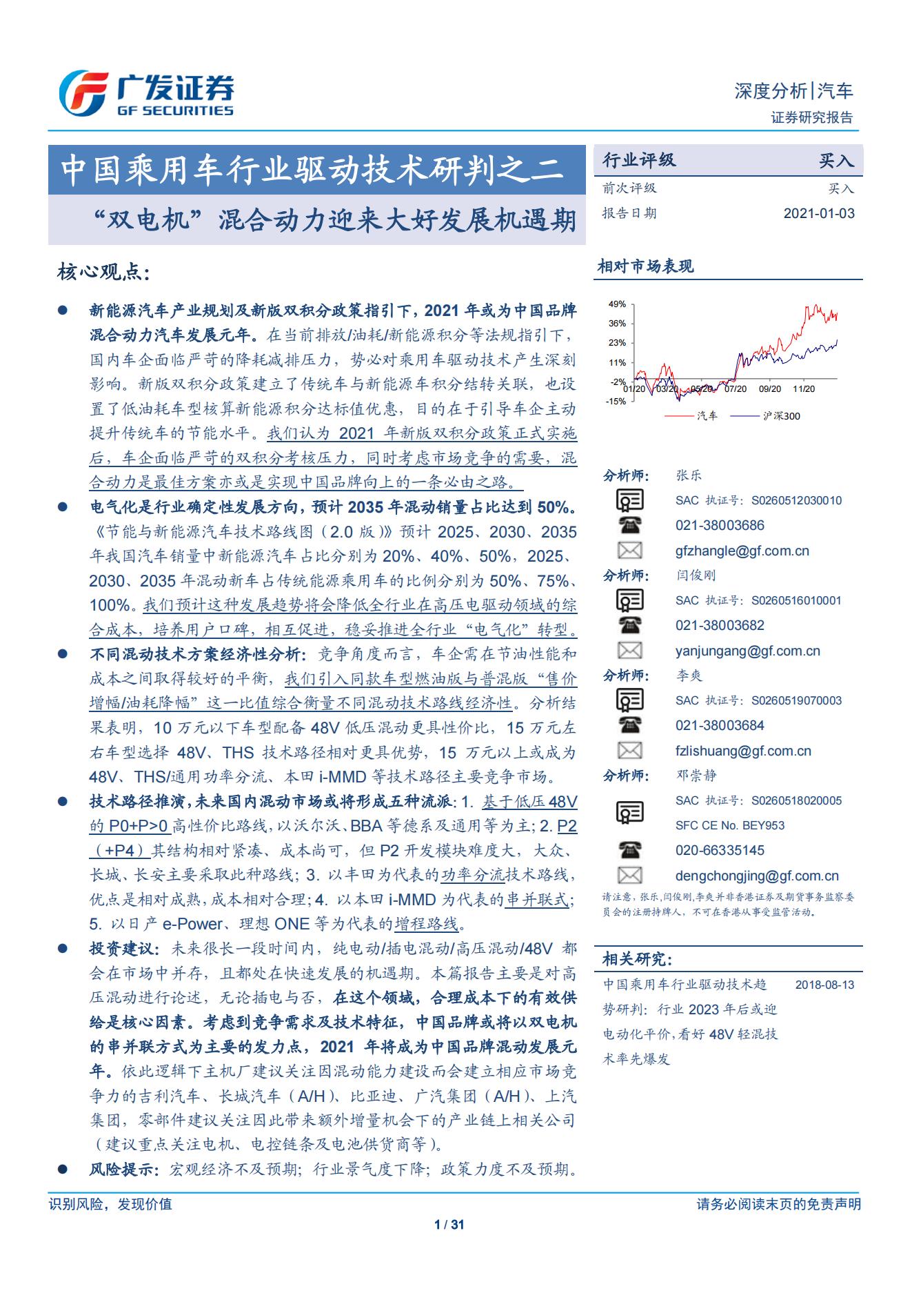 4、汽车行业专题报告：“双电机”混合动力迎来大好发展机遇期_00.jpg