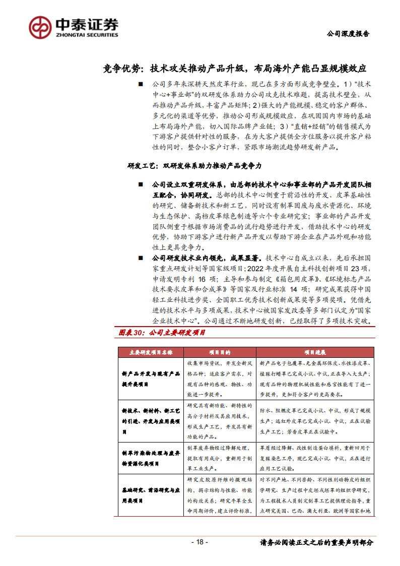 兴业科技研究报告：进军汽车皮革弯道超车，绑定新势力打开第二增长曲线_17.png