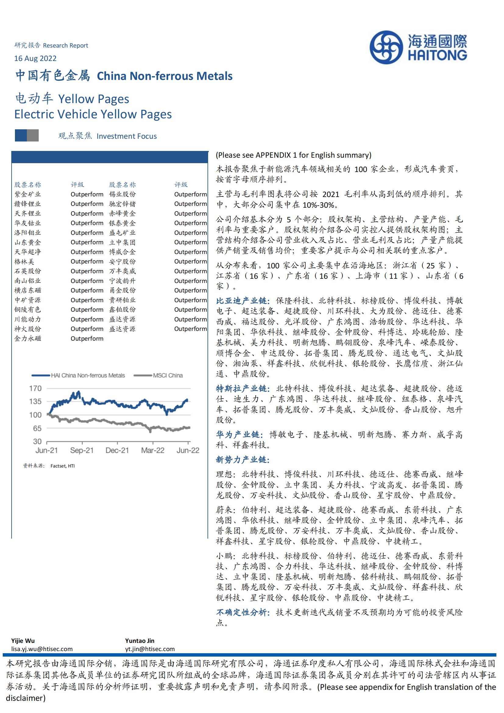 新能源汽车行业100 家相关企业深度盘点：电动车Yellow Pages_00.png