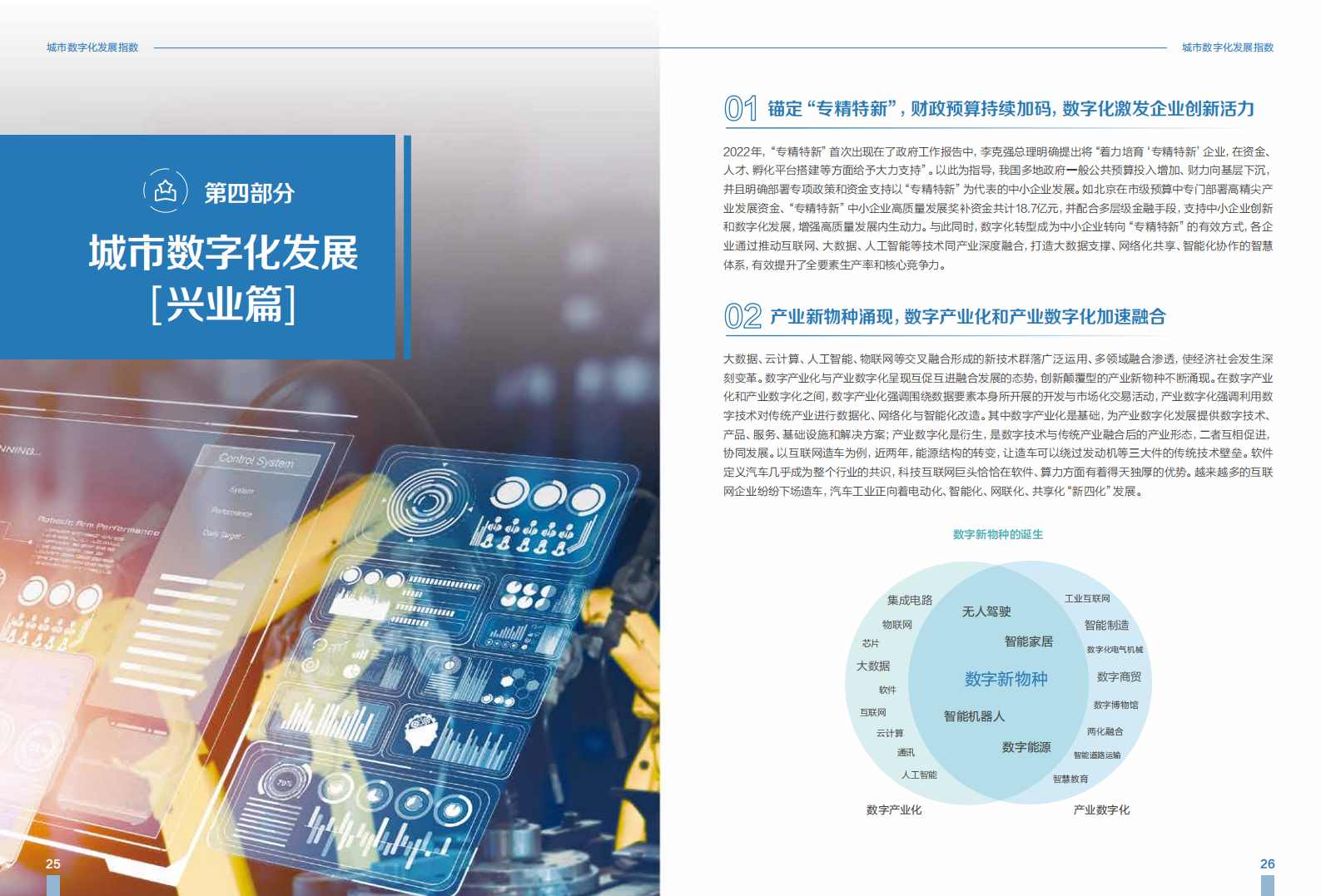 城市数字化发展指数_2022_——城市篇-2022-07-宏观大势_14.png