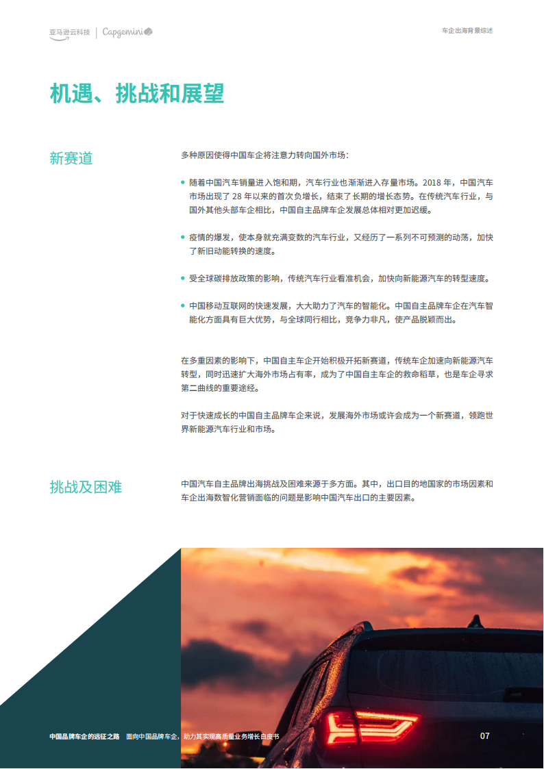 中国品牌车企的远征之路-2022-08-市场解读_08.png