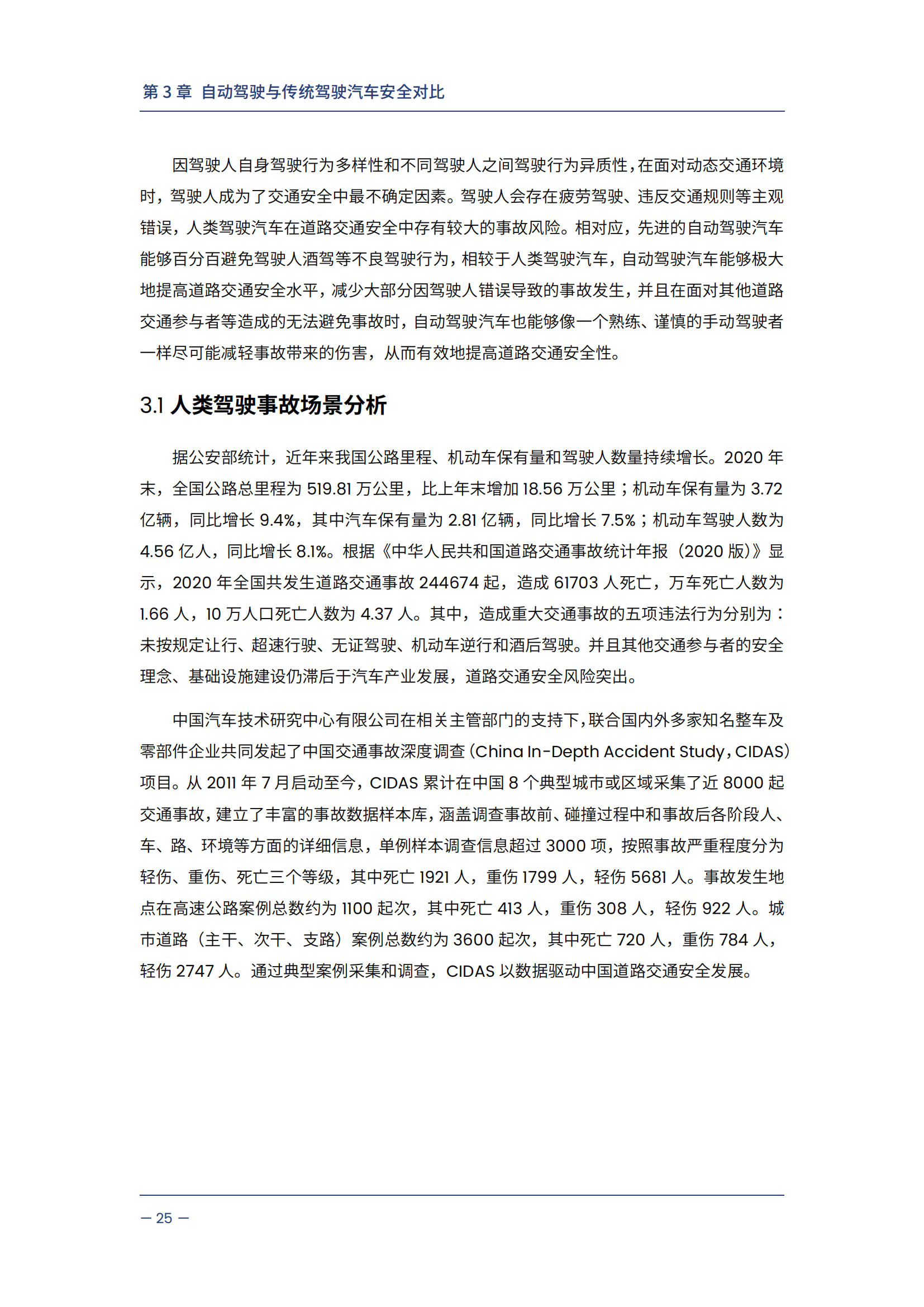 自动驾驶汽车交通安全白皮书_30.png