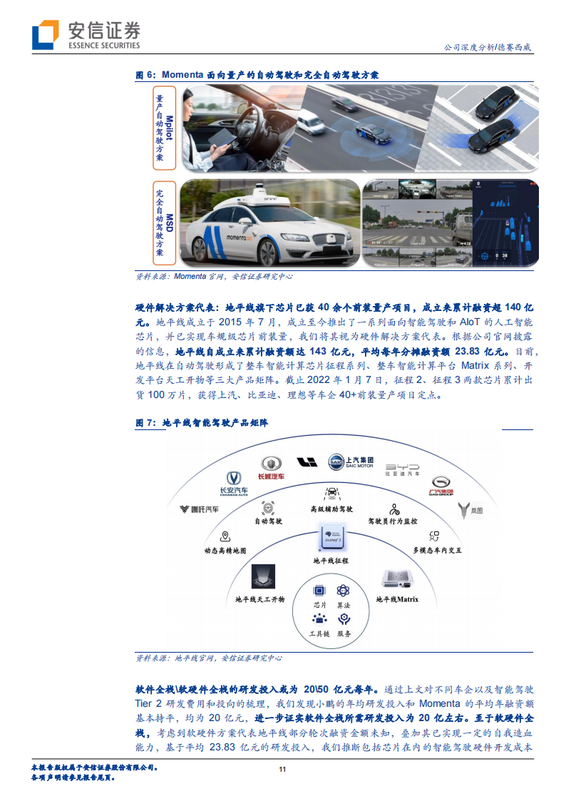 智能驾驶行业-德赛西威（002920）研究报告：拾阶而上，汽车智能化的核心受益者_10.png
