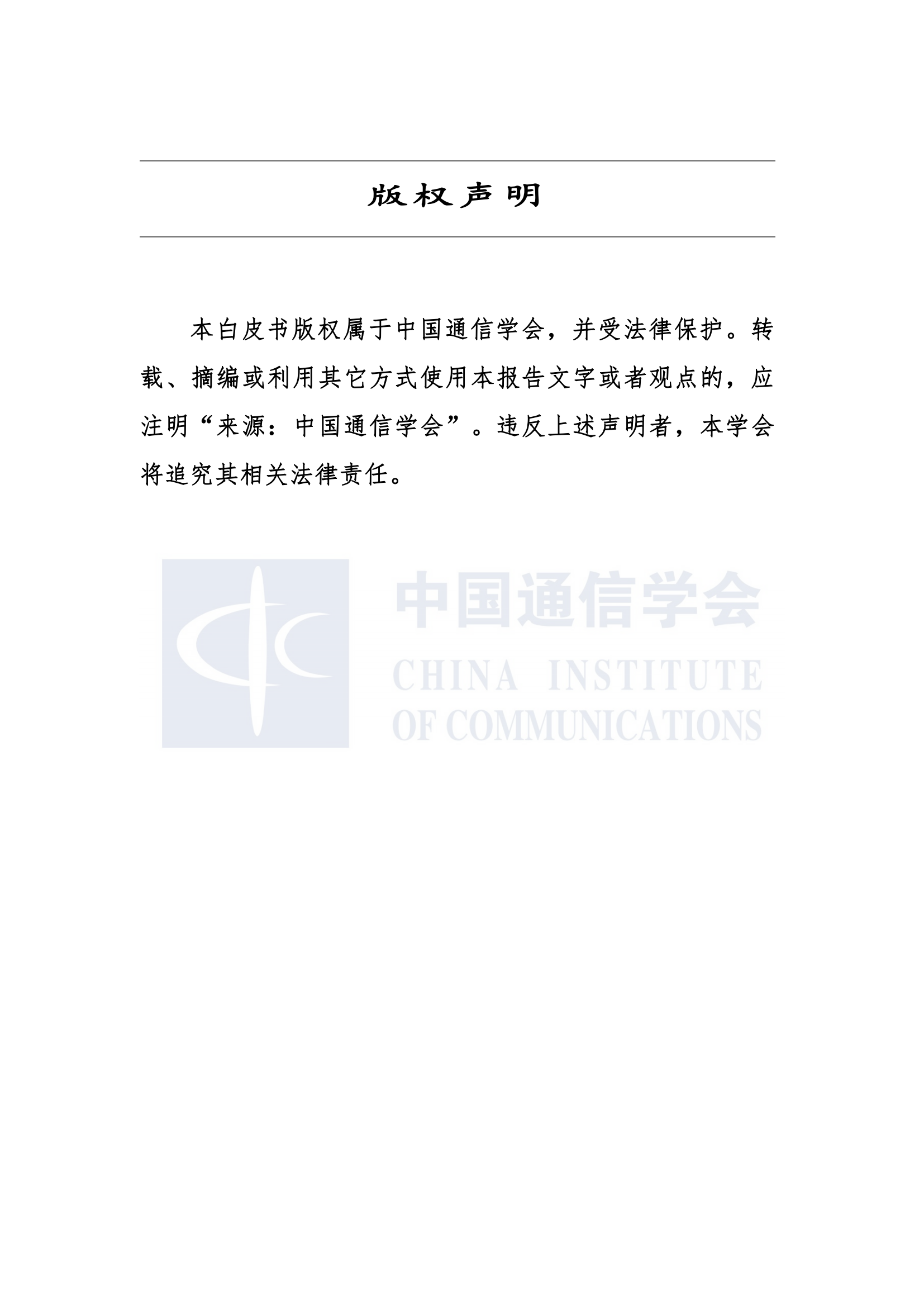 车联网知识产权白皮书12.10发布_01.png