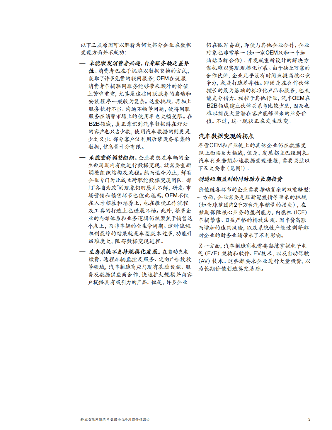 释放智能网联汽车数据全生命周期价值潜力_02.png