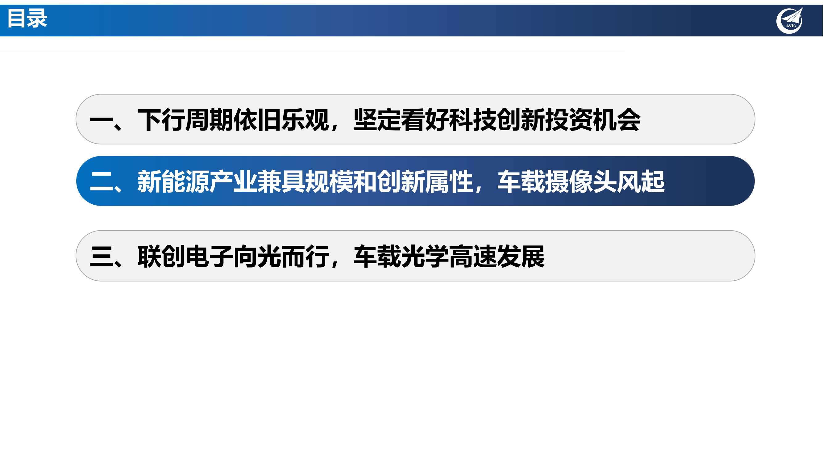 摄像头行业点评：三大原因对科技创新保持乐观，看好车载摄像头行业机会_08.png