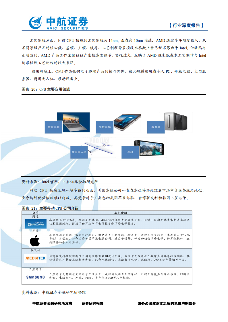 2019年-芯片行业深度分析报告：探究全球半导体行业巨擘_19.png