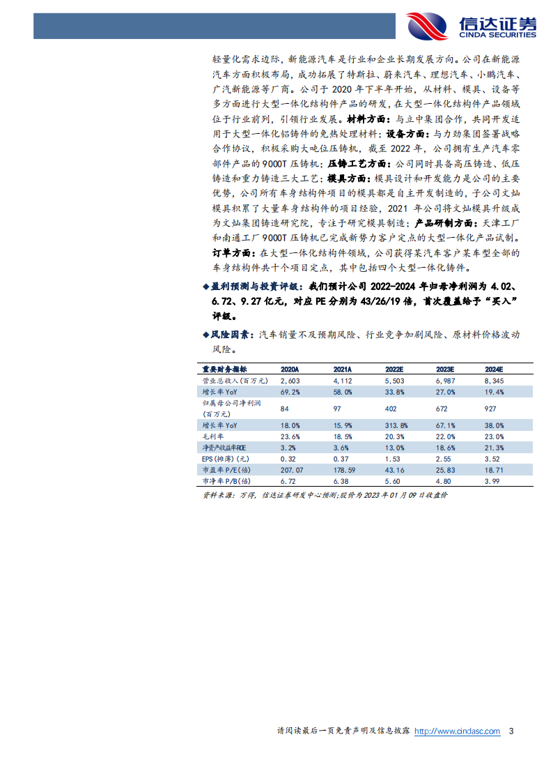 文灿股份（603348）研究报告：全球布局著有成效，一体化压铸行业领跑_02.png