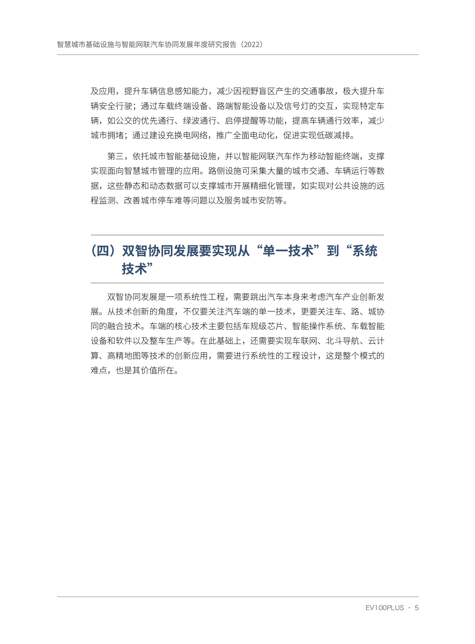 智慧城市基础设施与智能网联汽车协同发展年度研究报告（2022）_15.png