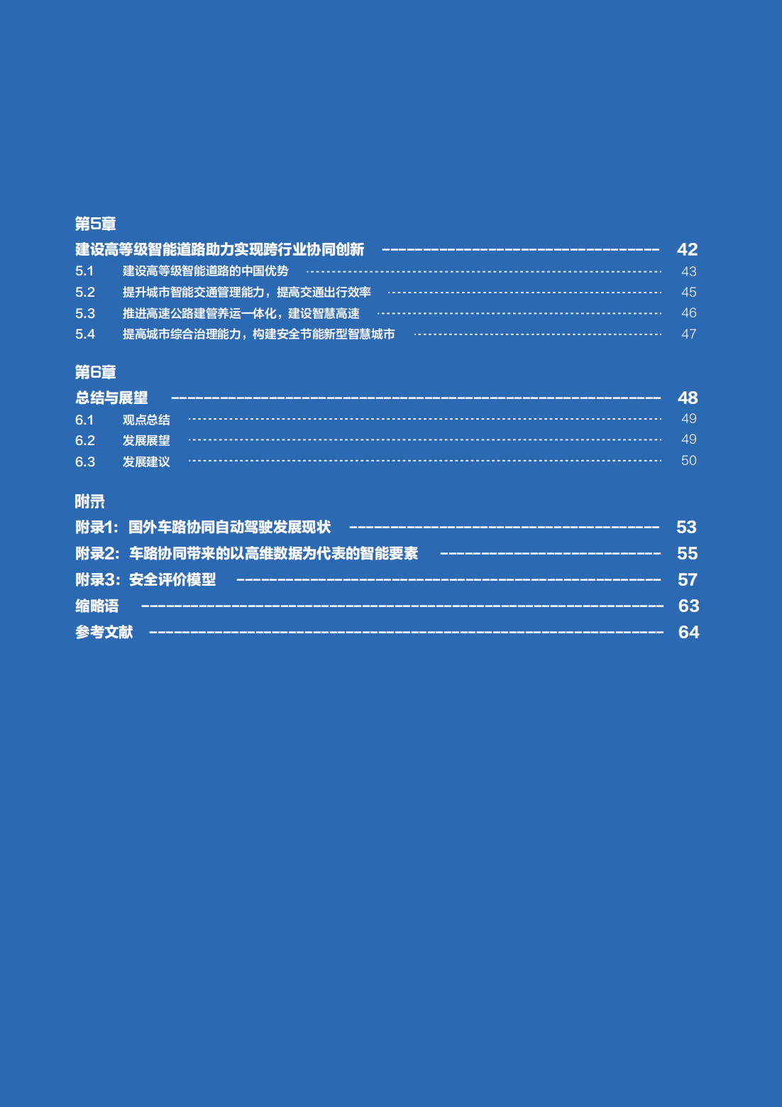 清华大学：面向自动驾驶的车路协同关键技术与展望_06.png