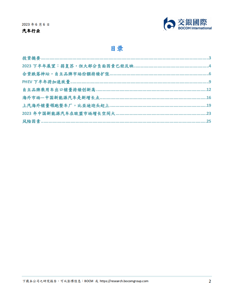 汽车行业2023下半年展望：至暗時刻已过，预期修正，油电同价快速替代燃油车_01.png