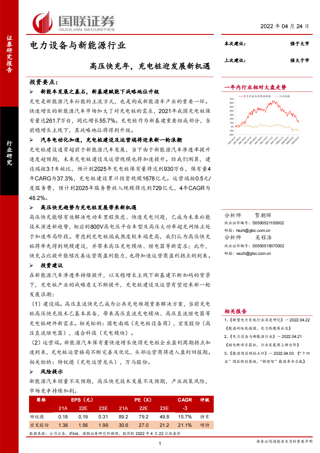 新能源汽车充电桩行业研究：高压快充元年，充电桩迎发展新机遇_00.png