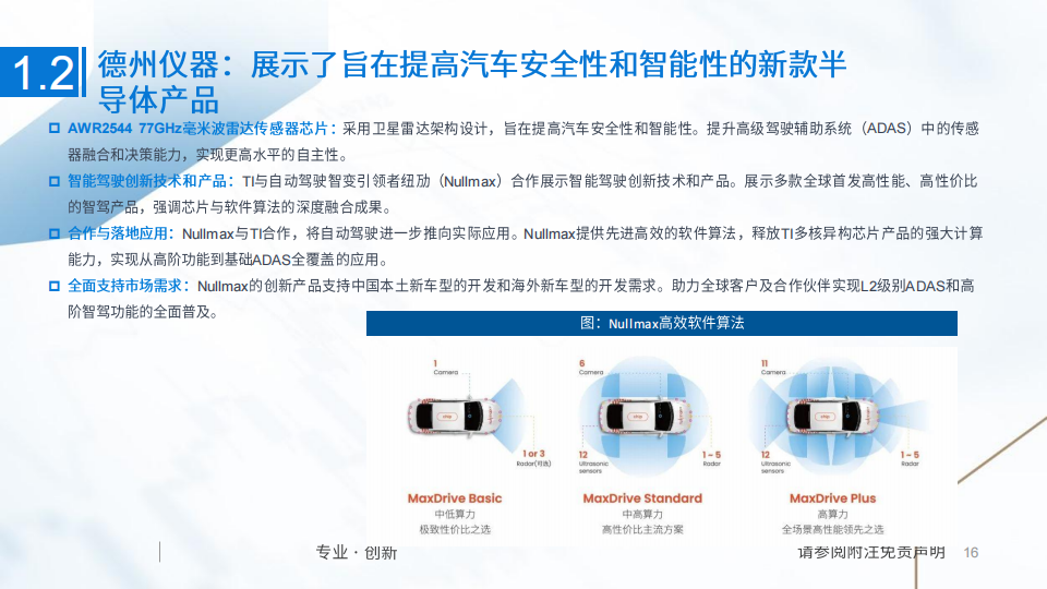 智能汽车行业专题报告：智能汽车软硬件产品齐发力，CES展示汽车酷炫新亮点_15.png