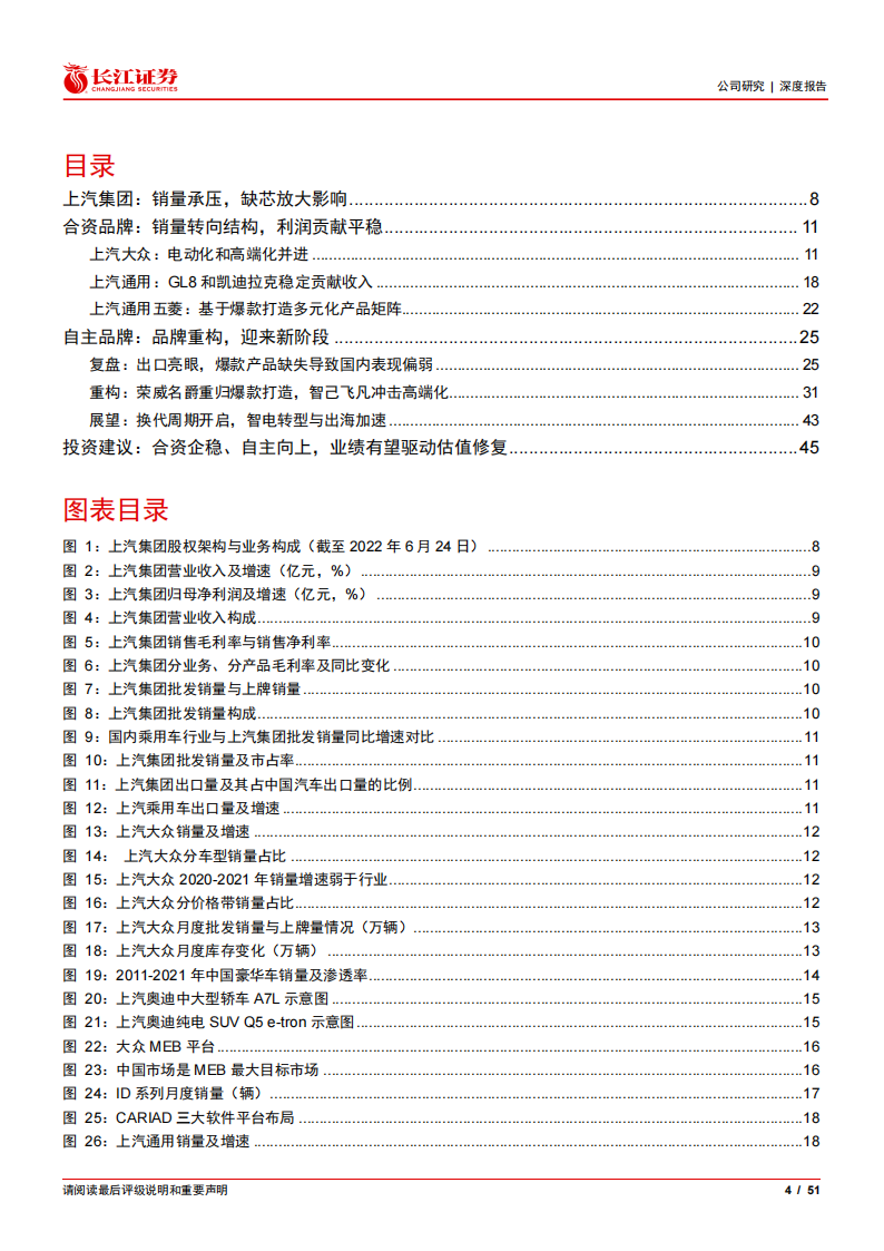 2022上汽集团最新研究报告-2022-07-企业研究_03.png