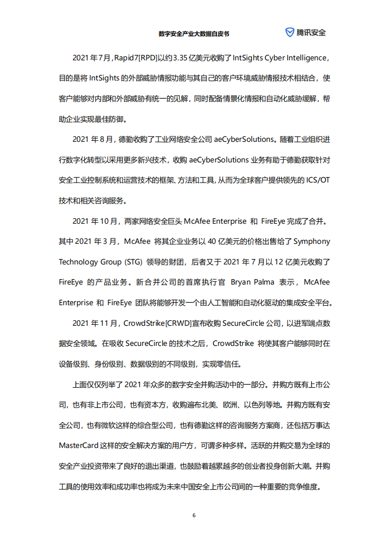 数字安全产业大数据白皮书-腾讯安全&元起资本-2022-06-宏观大势_11.png