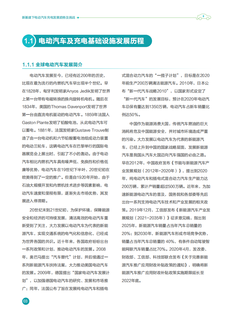 华为-智慧充电桩物联网技术白皮书-2022-04-新能源_05.png