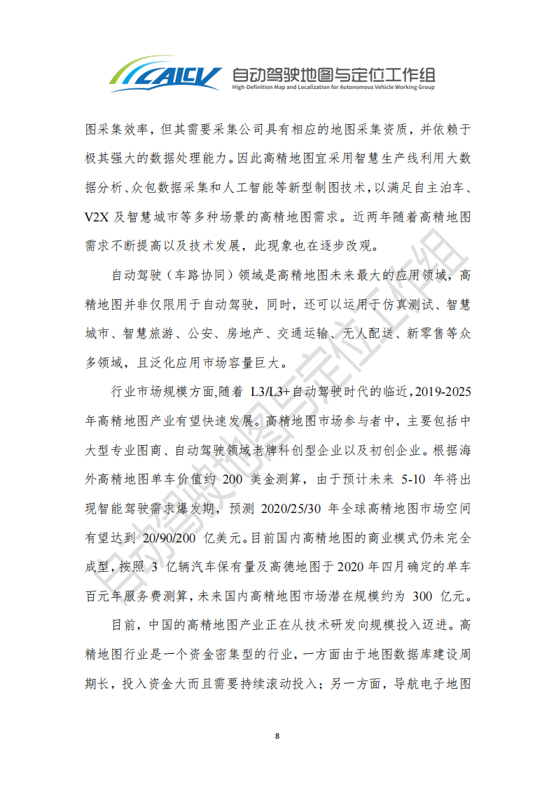 智能网联汽车高精地图白皮书_14.png