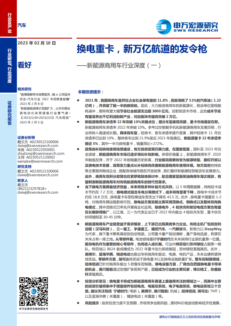 新能源商用车行业深度报告：换电重卡，新万亿航道的发令枪_00.png