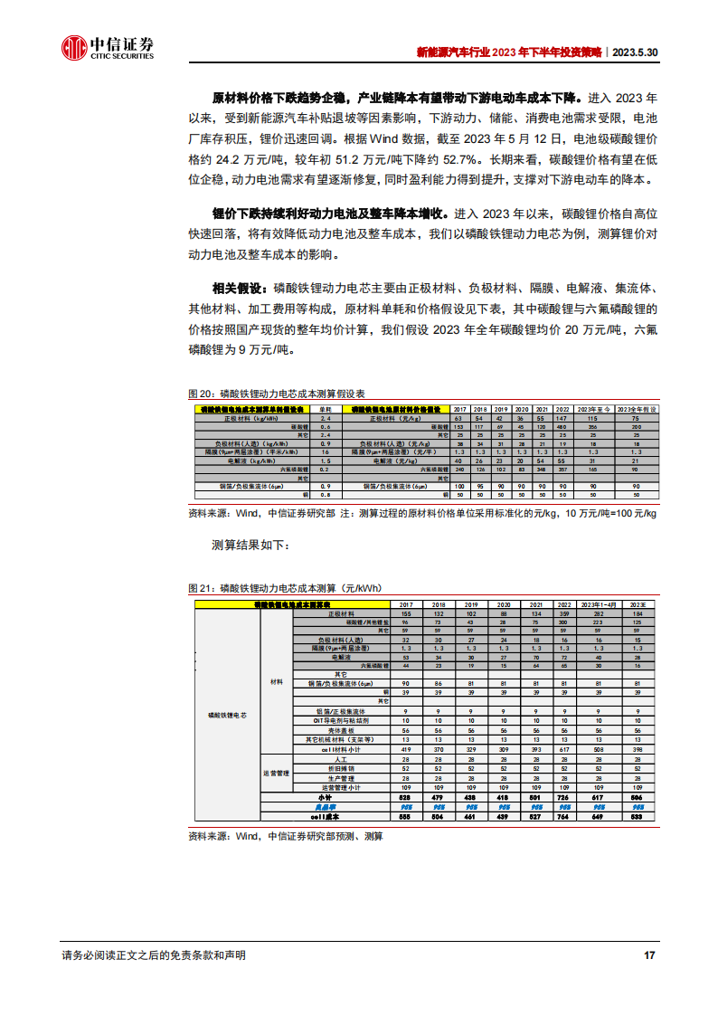 新能源汽车行业2023年下半年投资策略：电动化成长趋势明确，新应用引领新动能_16.png