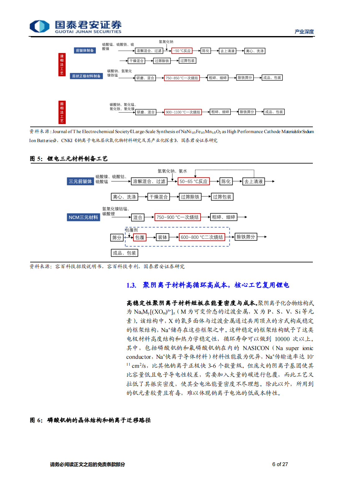 钠离子电池专题报告：层状钠电路线抢夺先机，上游电解二氧化锰弹性显著_05.png