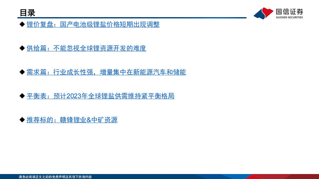 锂行业供需展望：2023年维持紧平衡格局，中长期供需矛盾缓解_02.png