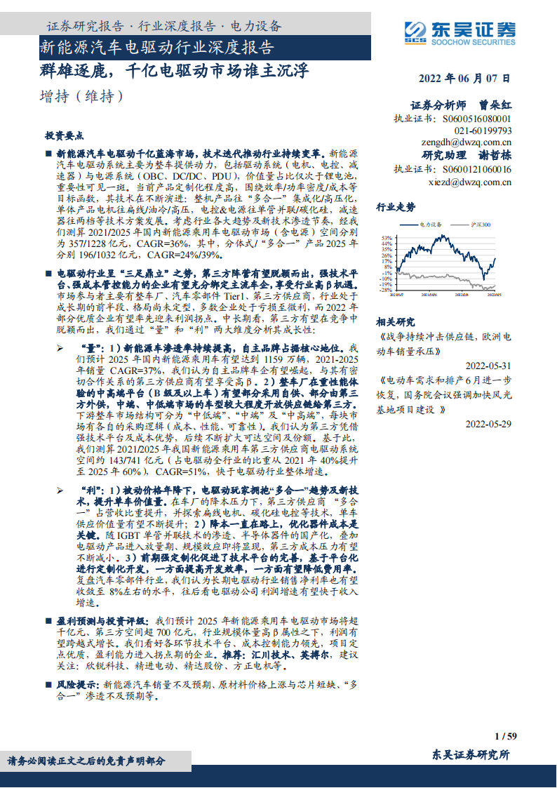 千亿电驱动市场谁主沉浮-2022-06-新能源(1)_00.png