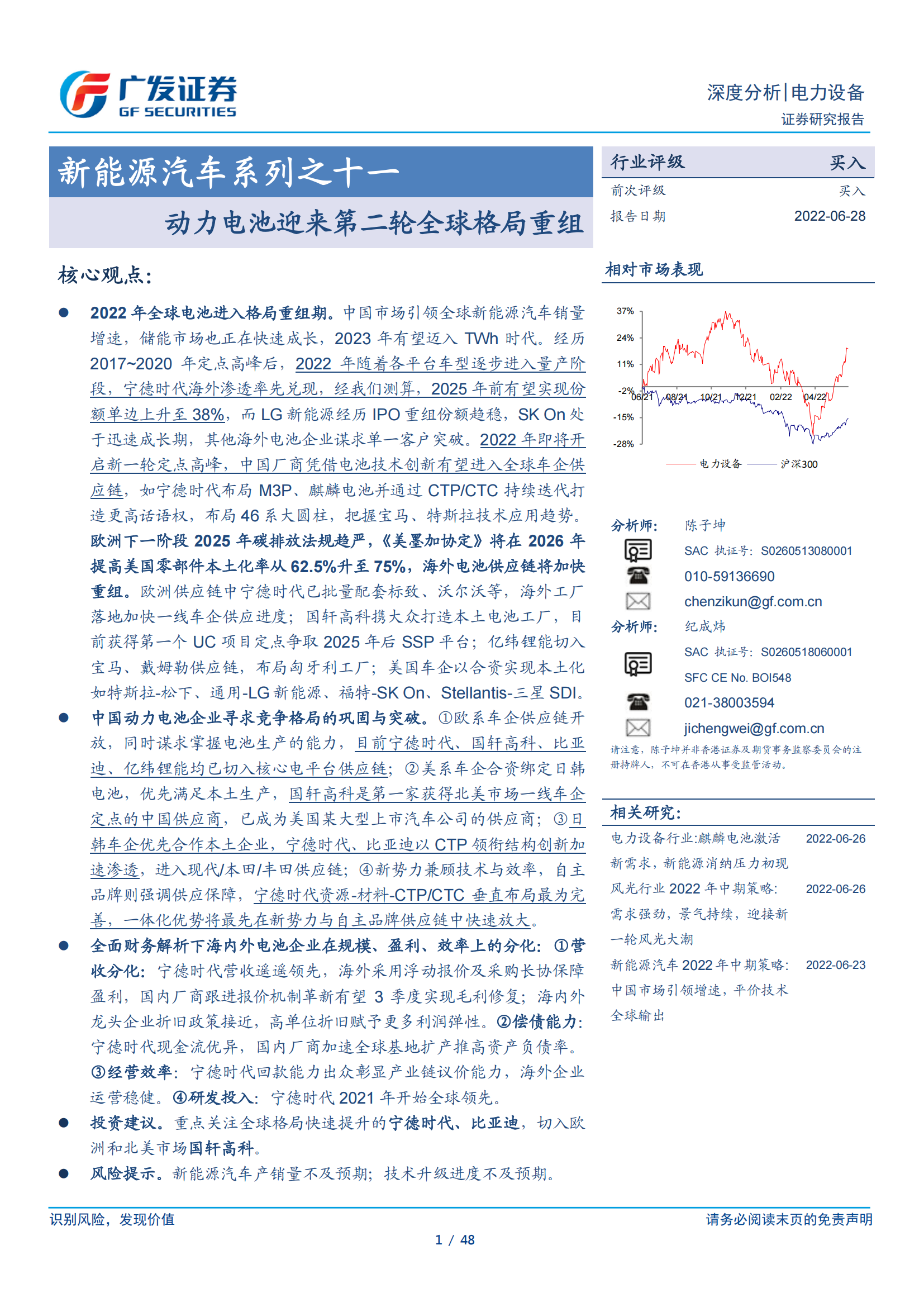 新能源汽车锂电池行业研究：动力电池迎来第二轮全球格局重组_00.png