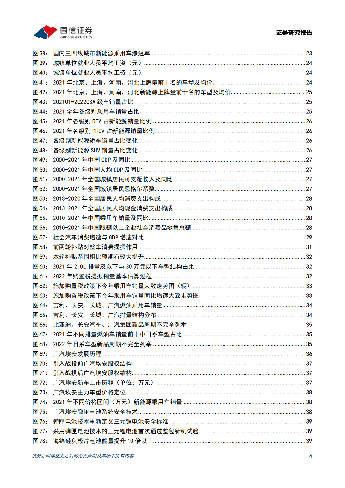 广汽集团（601238）研究报告：埃安开拓纯电市场，混动技术蓄势待发_03.png