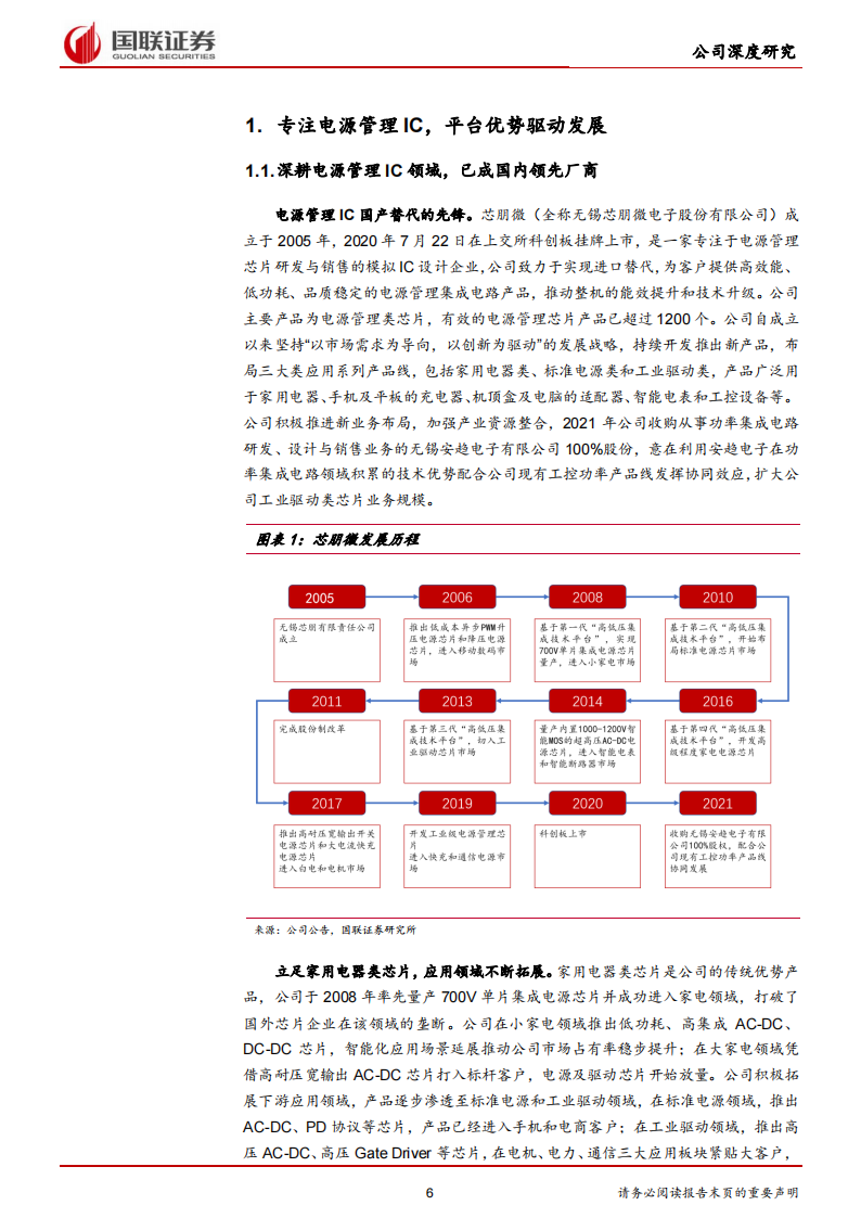 芯朋微（688508）研究报告：国产替代势头强劲，汽车与工业级芯片筑第二成长曲线_05.png