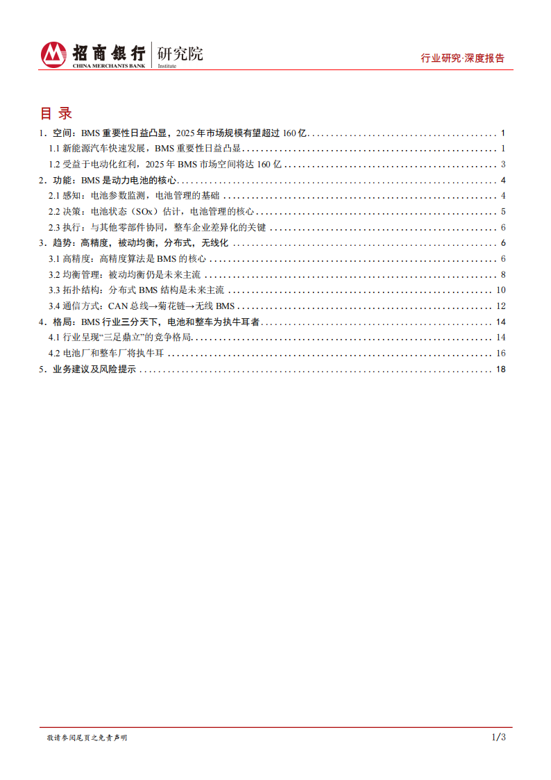 动力电池行业之电池管理系统篇：动力电池的软实力，掌握“数据”方执牛耳_01.png