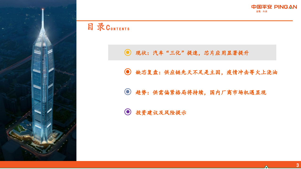 半导体行业之汽车芯片专题研究：供需紧张格局将持续，国内厂商机会凸显_02.png