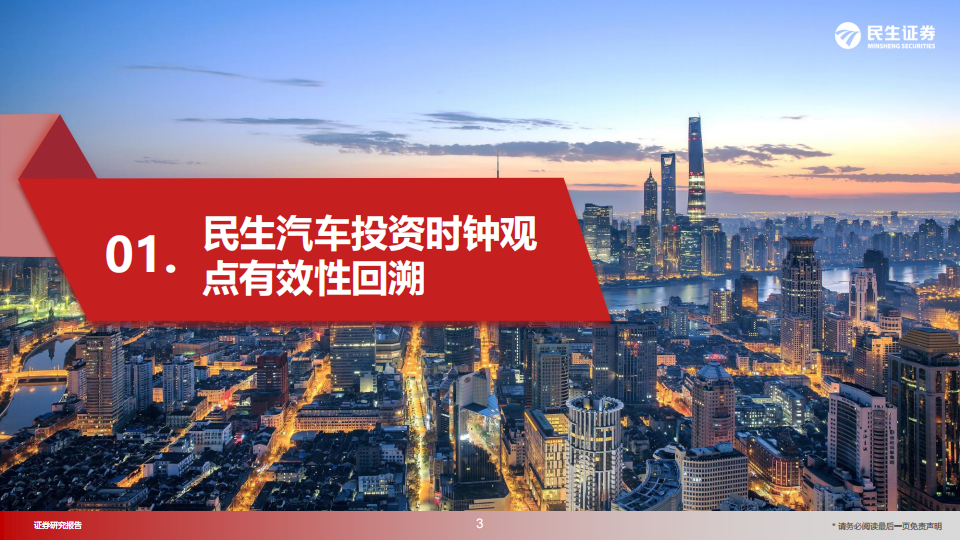 汽车行业2023年投资策略：投资时钟篇_03.png