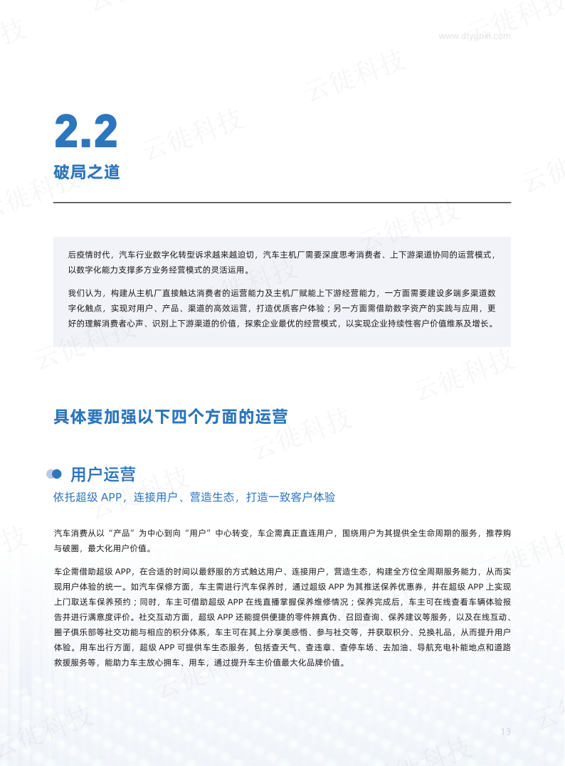 2022汽车行业数字化转型白皮书-2022-07-数字化_12.png
