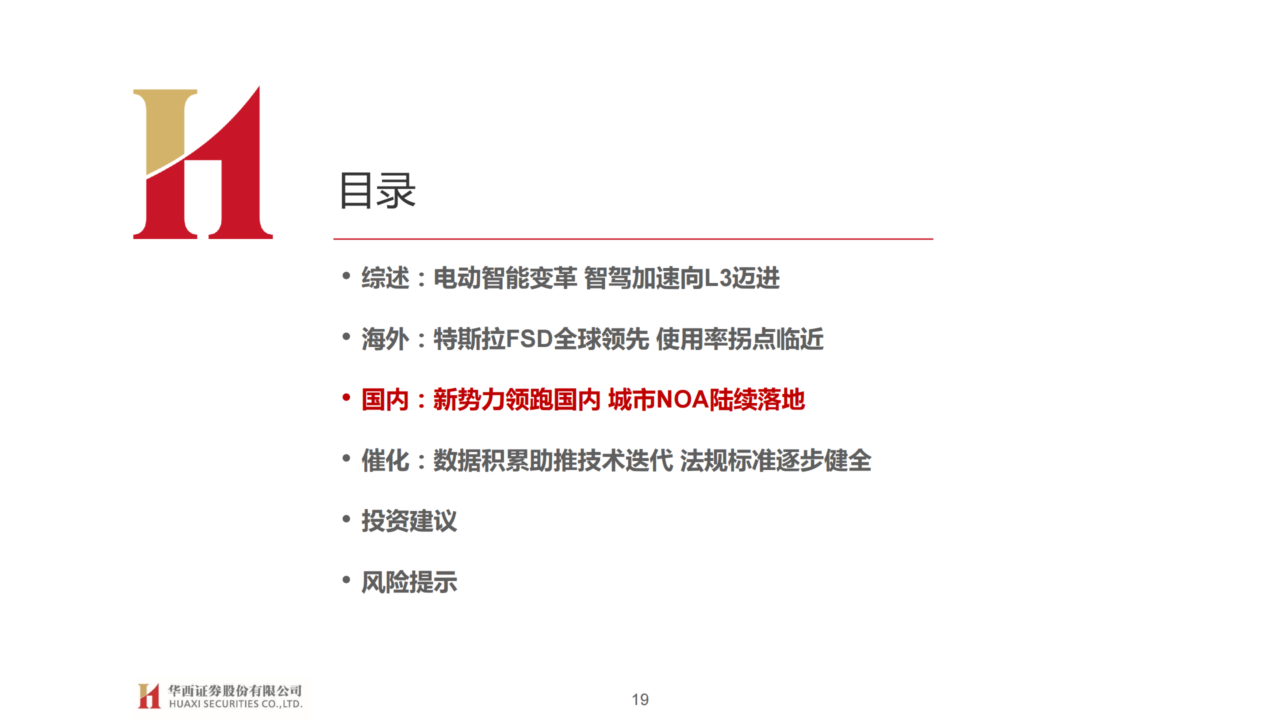 汽车智能驾驶行业专题报告：三重拐点临近，L3落地加速_18.png