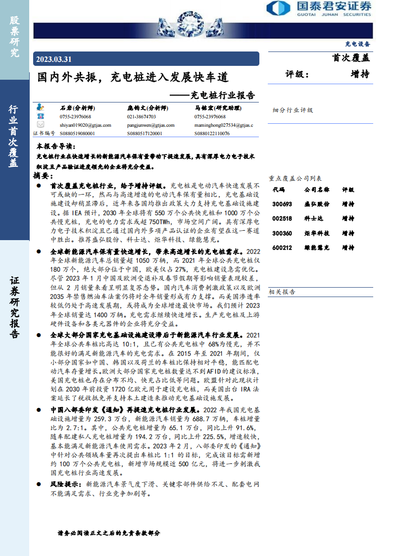 充电桩行业研究报告：国内外共振，充电桩进入发展快车道_00.png