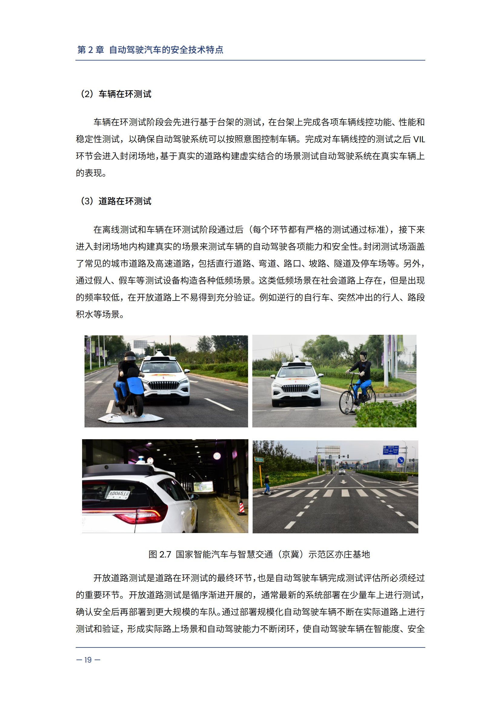 自动驾驶汽车交通安全白皮书_24.png