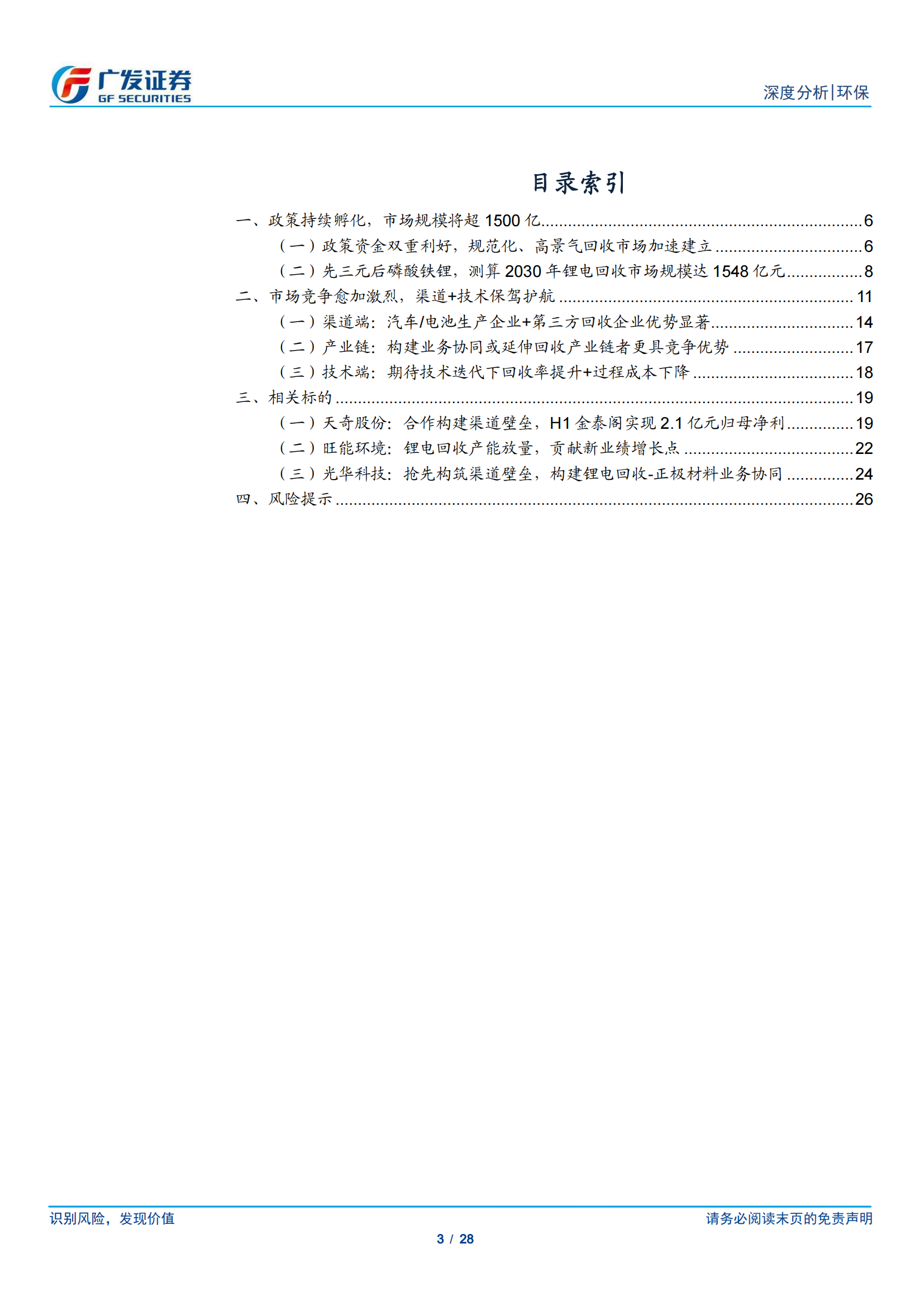 动力电池回收专题研究：政策鼓励 千舟竞发，渠道、技术、产业链为重中之重_02.png