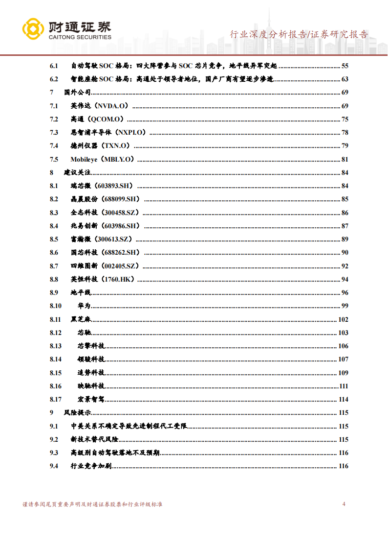 SOC芯片行业深度研究：数字芯片皇冠，汽车SOC芯片迎接大时代_03.png