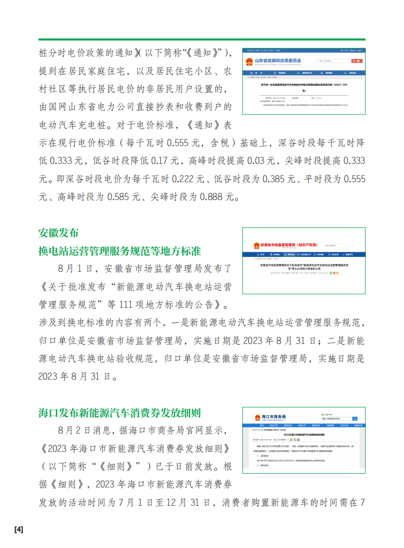 新能源汽车周报2023-8-1总292期_05.png