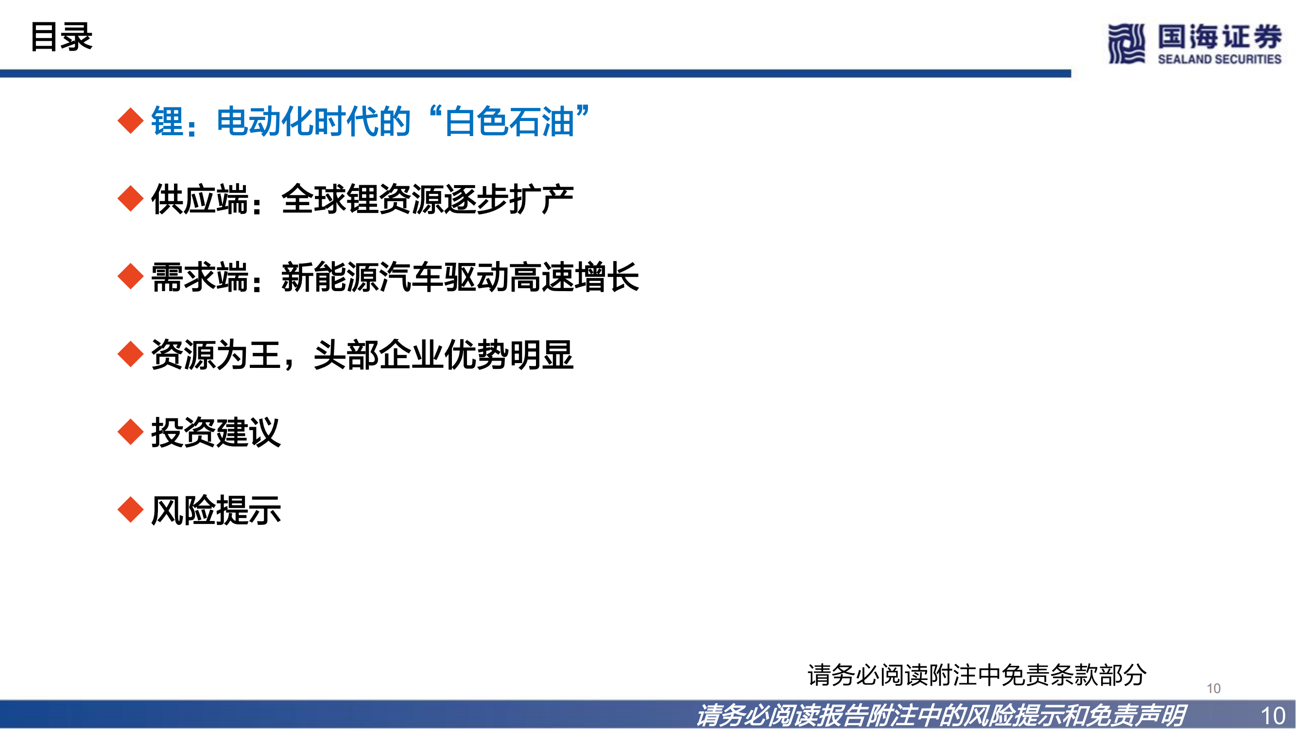 锂行业深度报告之一：碳酸锂景气向上，资源为王_09.png