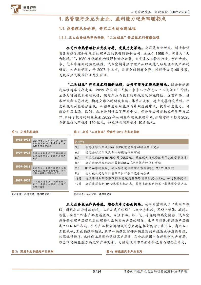 银轮股份研究报告：内外兼修，α与β兼具的汽车热管理龙头_05.png