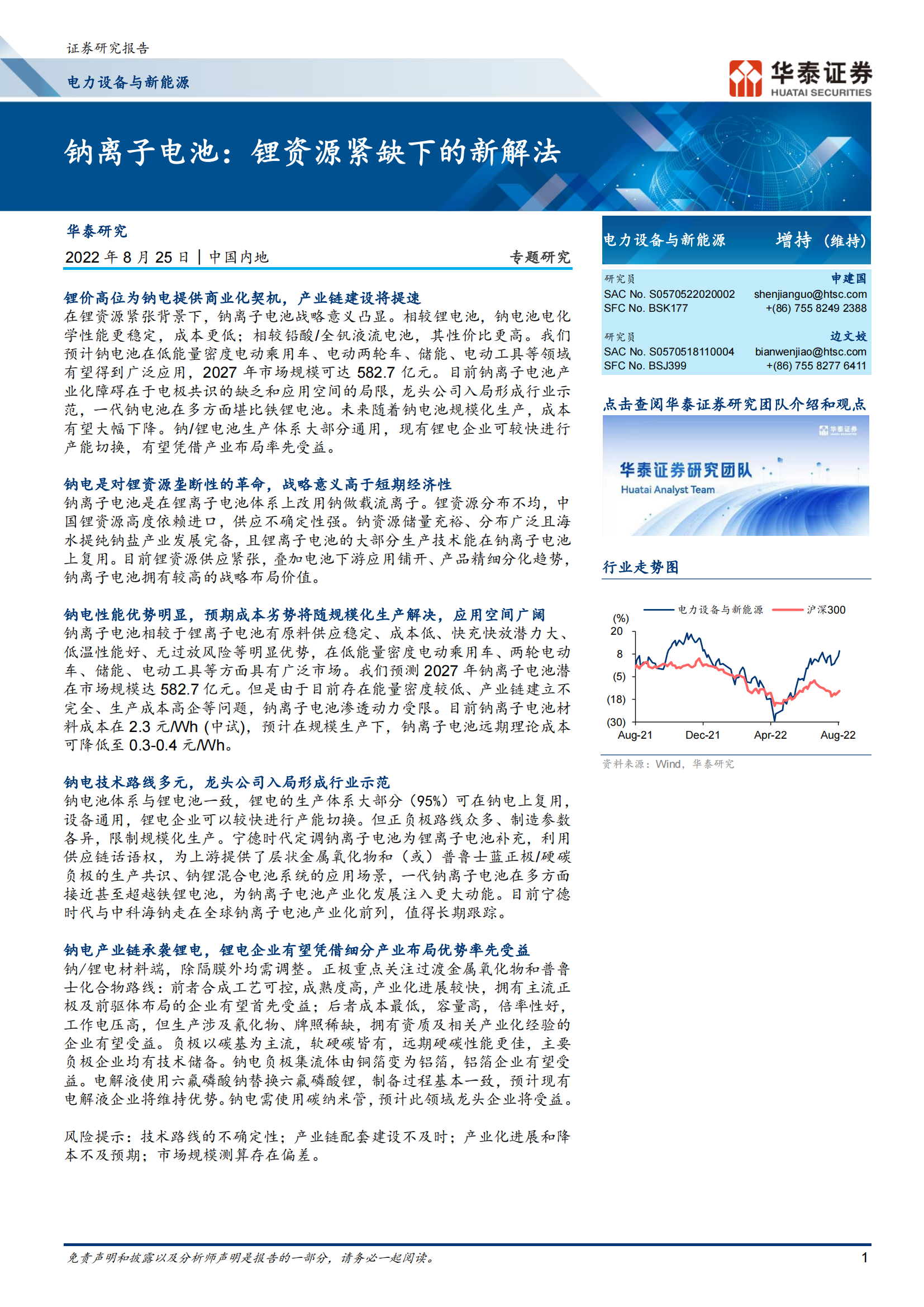 钠离子电池行业分析：锂资源紧缺下的新解法_00.png