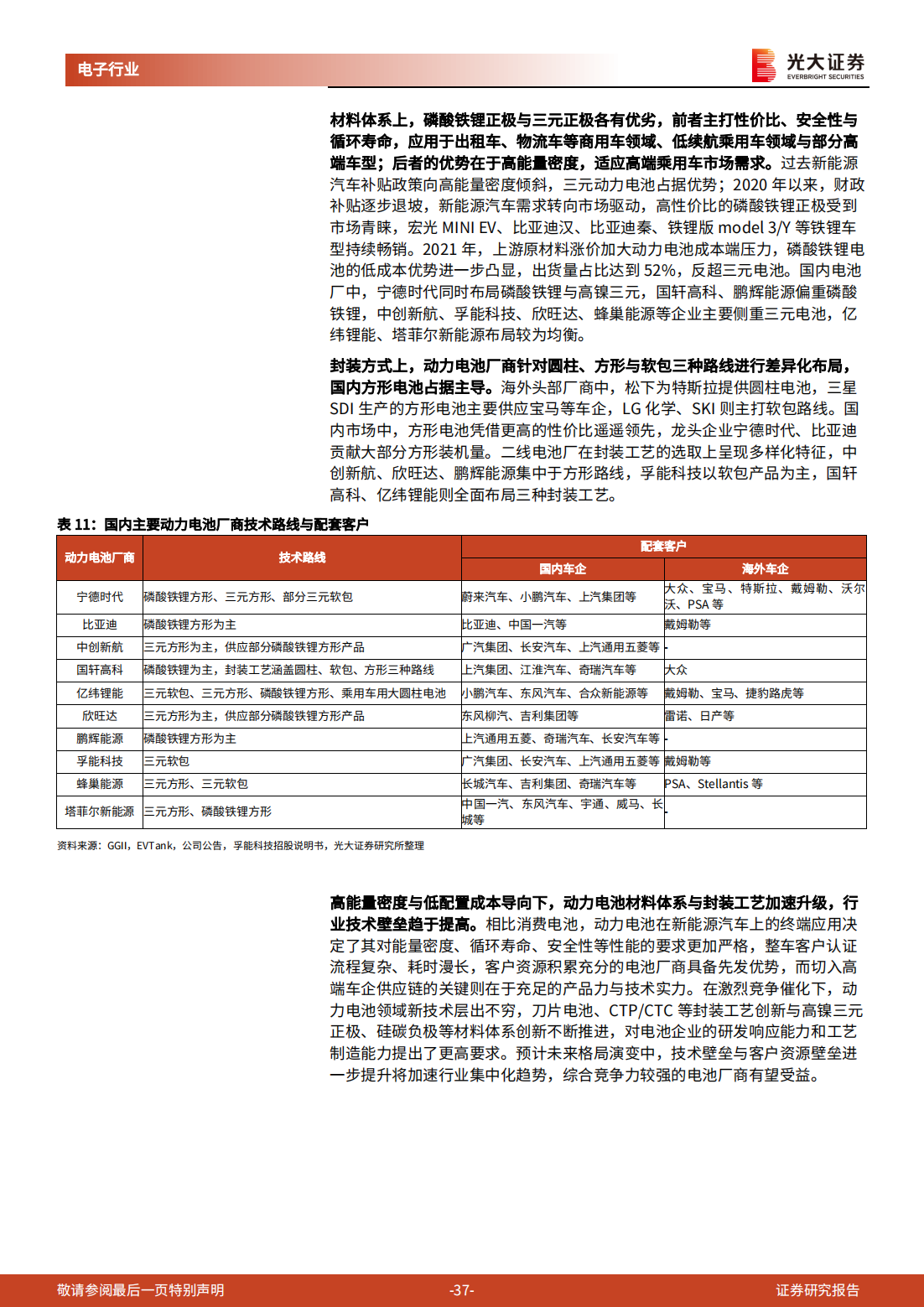 钠离子电池行业深度报告：消费电池巨头的动力储能成长之路_36.png