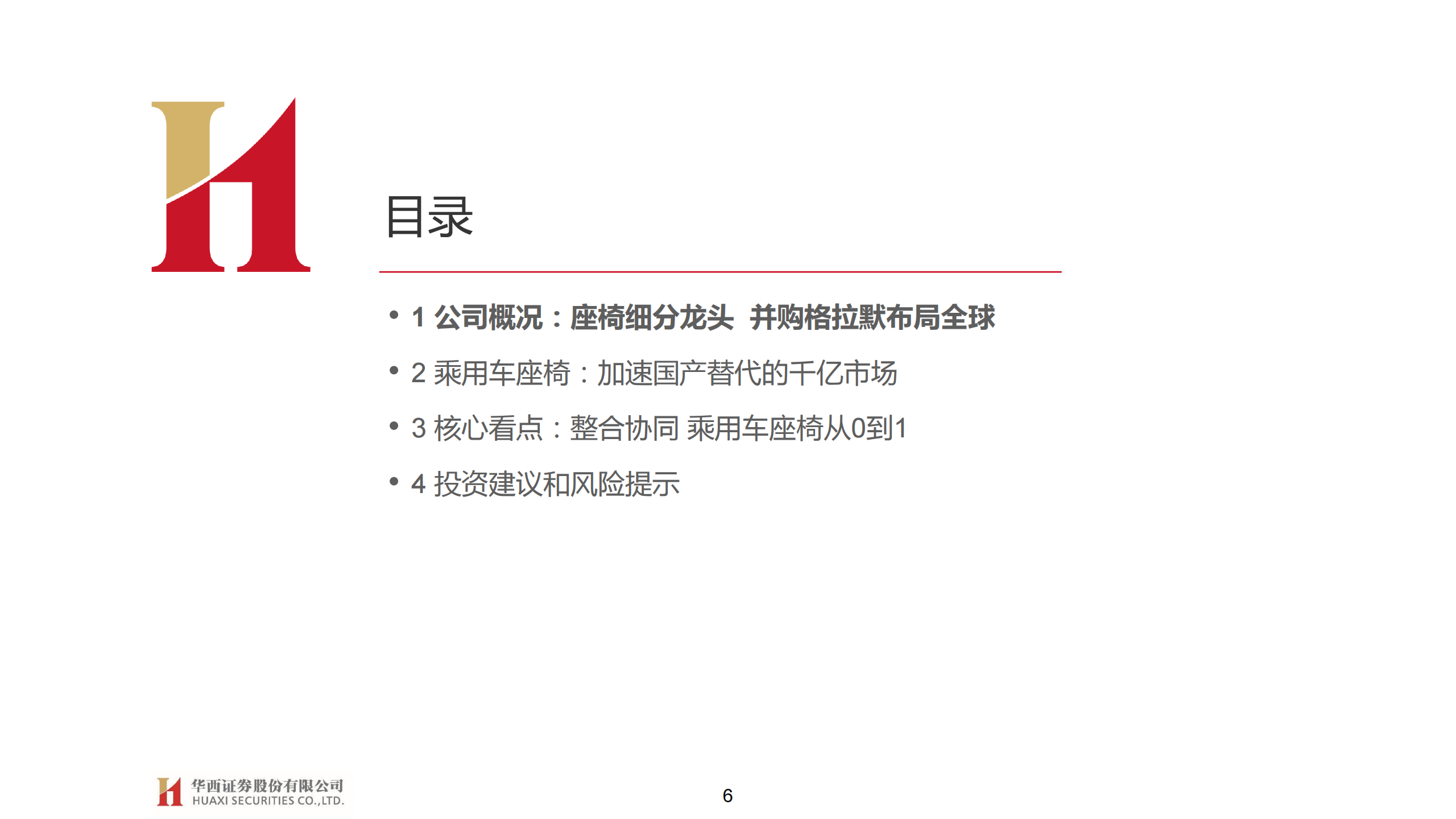 继峰股份（603997）研究报告：加速国产替代的全球座椅潜在龙头_05.png