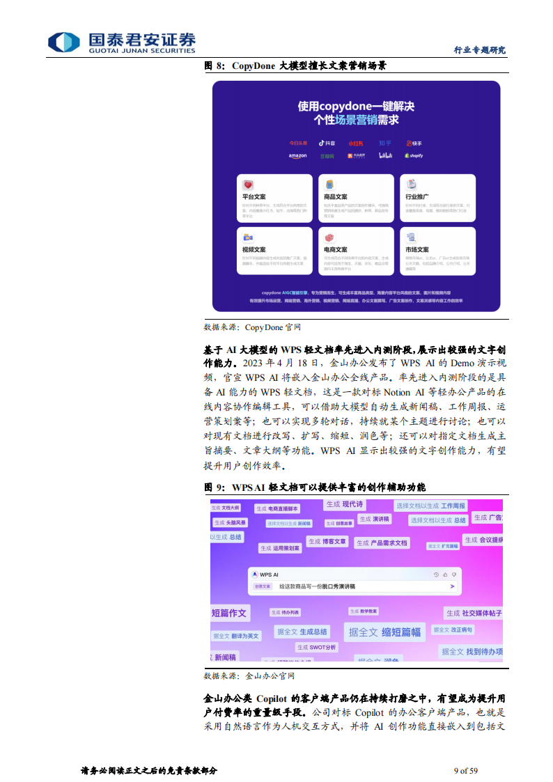 人工智能行业深度报告：AI大模型赋能千行百业_08.png