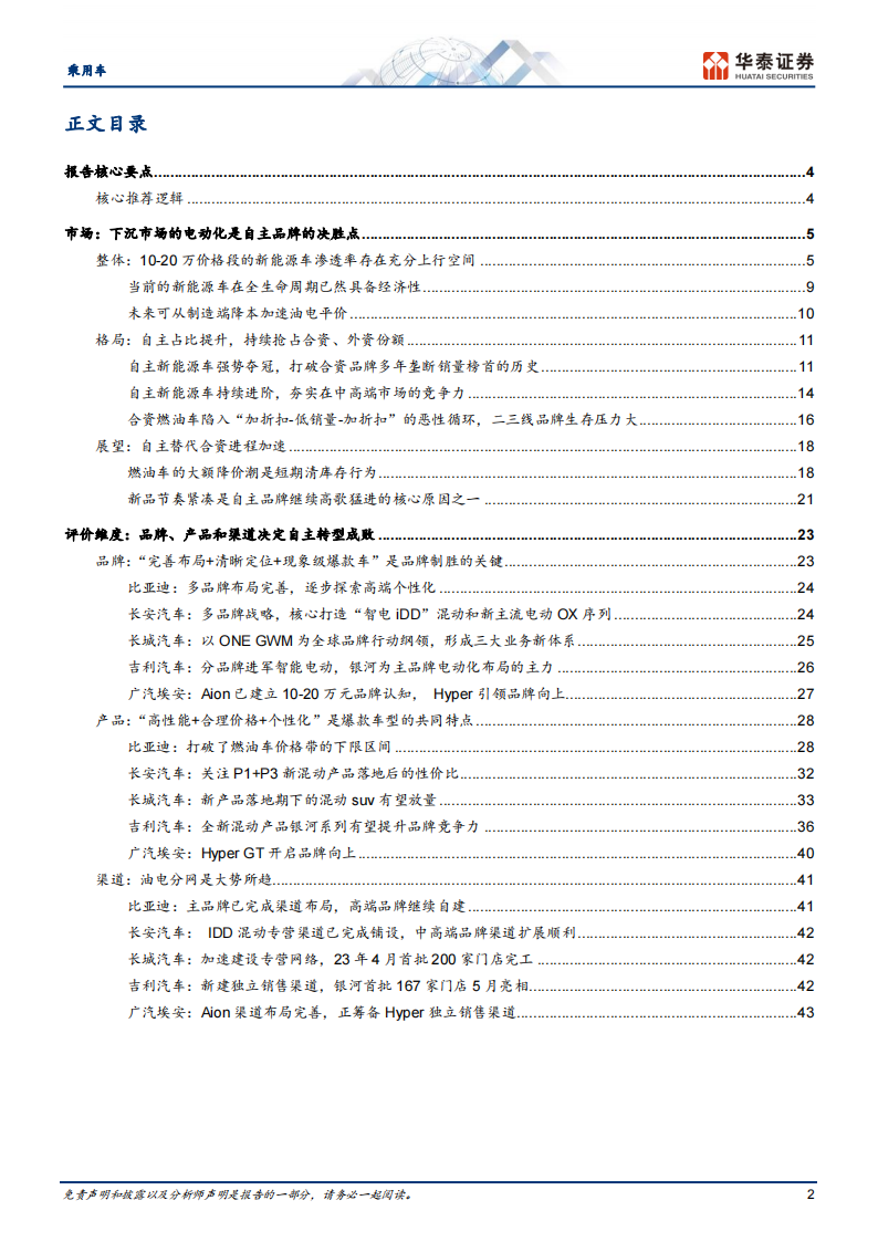 汽车行业深度报告：三维度分析自主车企谁会转型成功？_01.png