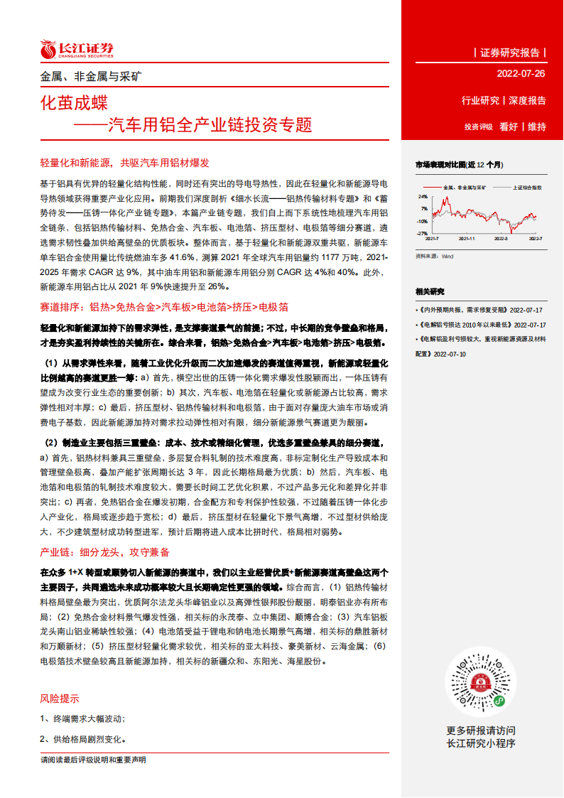 有色金属铝行业专题报告：汽车用铝全产业链投资分析_02.png